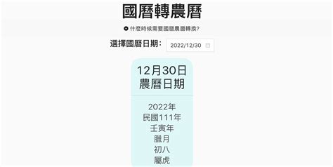 農曆23日出生|農曆換算、國曆轉農曆、國曆農曆對照表、農曆生日查。